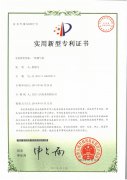 Patent Certificate of Ventilation Pl